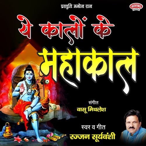 Ye Kaalon Ke Mahakaal Rajjan Suryavanshi MP3 Download